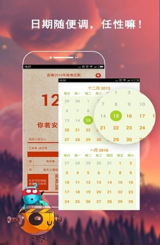 校园日历 v1.0 安卓版0