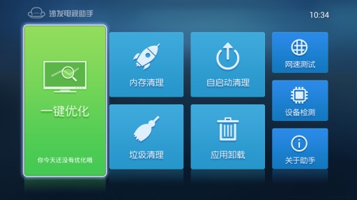 沙发助手apk v3.0.3 安卓tv版0