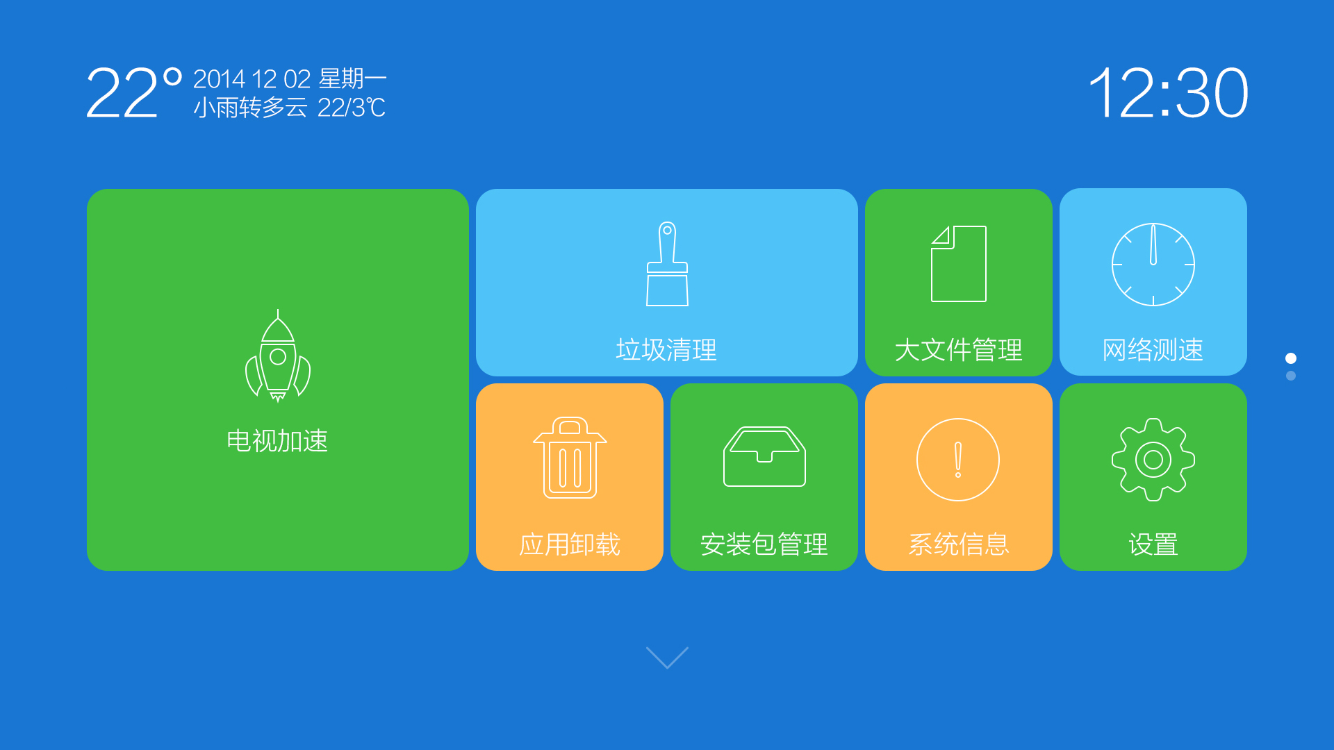 全家盒电视伴侣tv版 v2.3 安卓版1