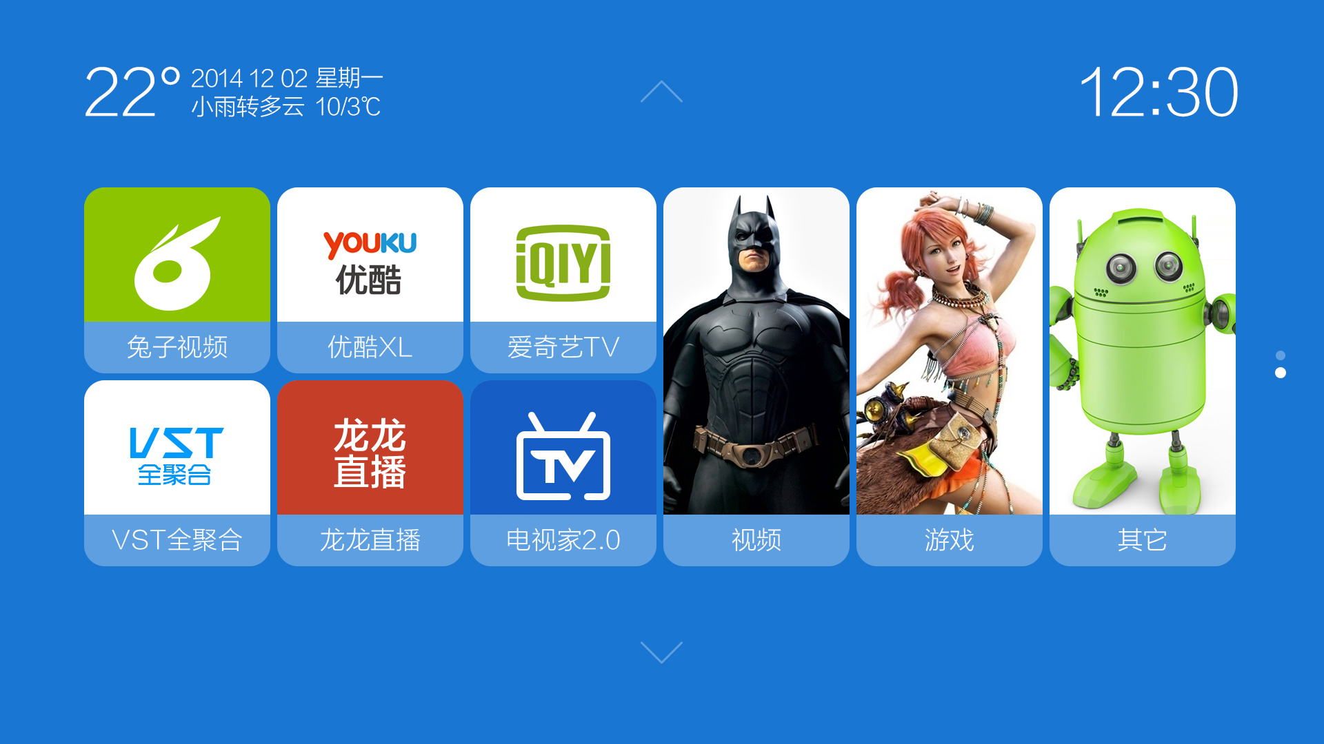 全家盒电视伴侣tv版 v2.3 安卓版2