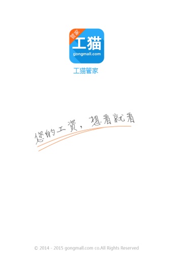 工猫管家(工资查询) v1.0 安卓版0