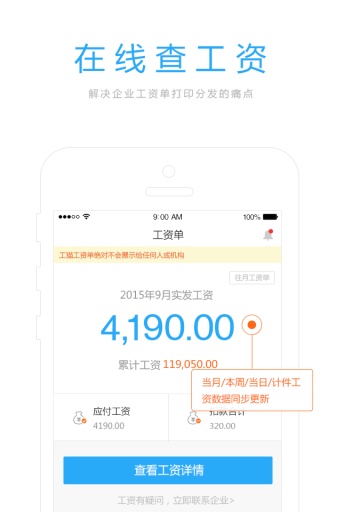 工猫管家(工资查询) v1.0 安卓版1