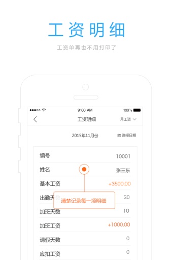 工猫管家(工资查询) v1.0 安卓版2