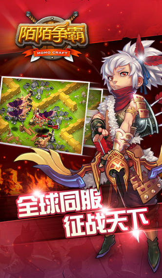 陌陌争霸 v1.22 安卓版0