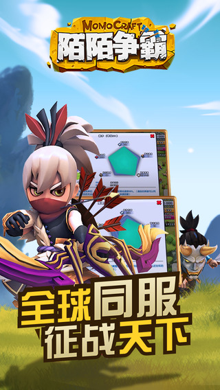 陌陌争霸iphone版 v1.0.39 苹果手机版1