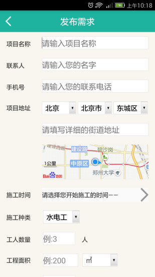 喔客雇主端(在线装修平台) v1.2.5 安卓版1