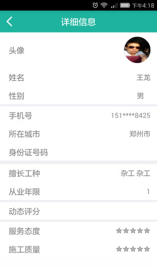 喔客雇主端(在线装修平台) v1.2.5 安卓版0