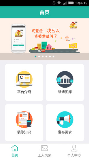 喔客雇主端(在线装修平台) v1.2.5 安卓版2