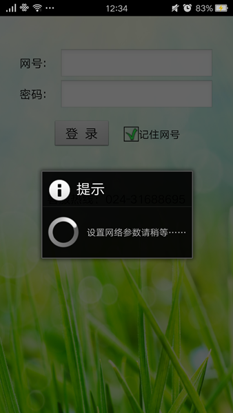 生生手机版 v1.0 官方安卓版0