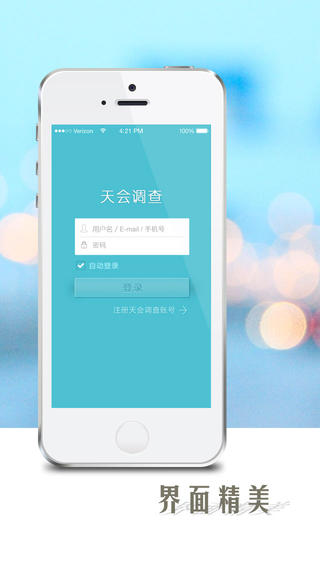 天会调查 v1.15 安卓版3
