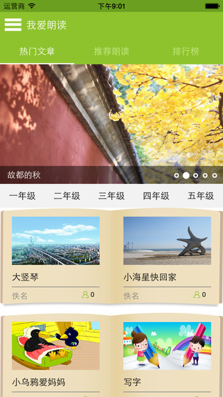 我爱朗读软件 v1.6.1 安卓版0