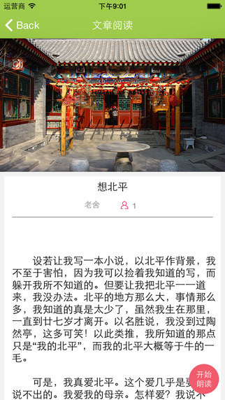 我爱朗读软件 v1.6.1 安卓版1