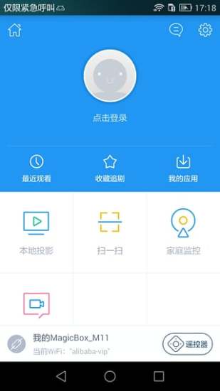 阿里tv助手家庭监控 v5.0.16 安卓版1