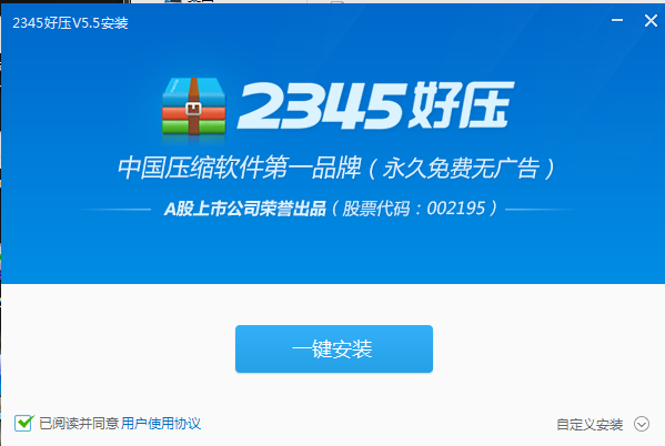 Win10解压缩软件好压 v5.5 官方版0