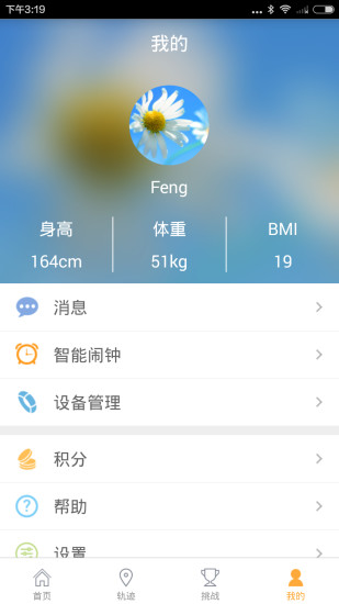 乐心微动app v1.2.1 官方安卓版3