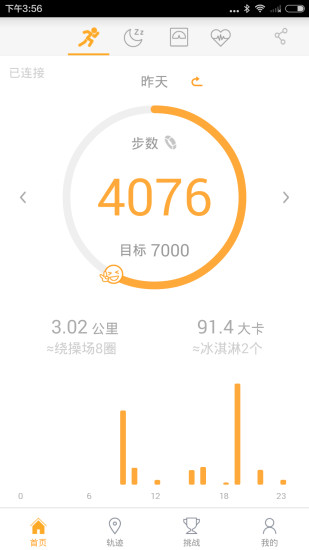 乐心微动app v1.2.1 官方安卓版4