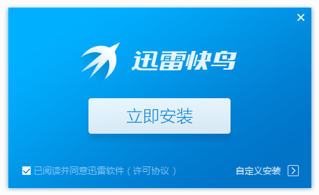 迅雷快鸟无限流量版 v4.0.5.18 免费版0