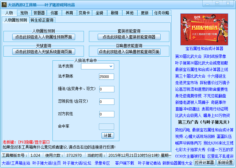 叶子猪新大话西游2工具箱 v1.0.3.1 绿色版0
