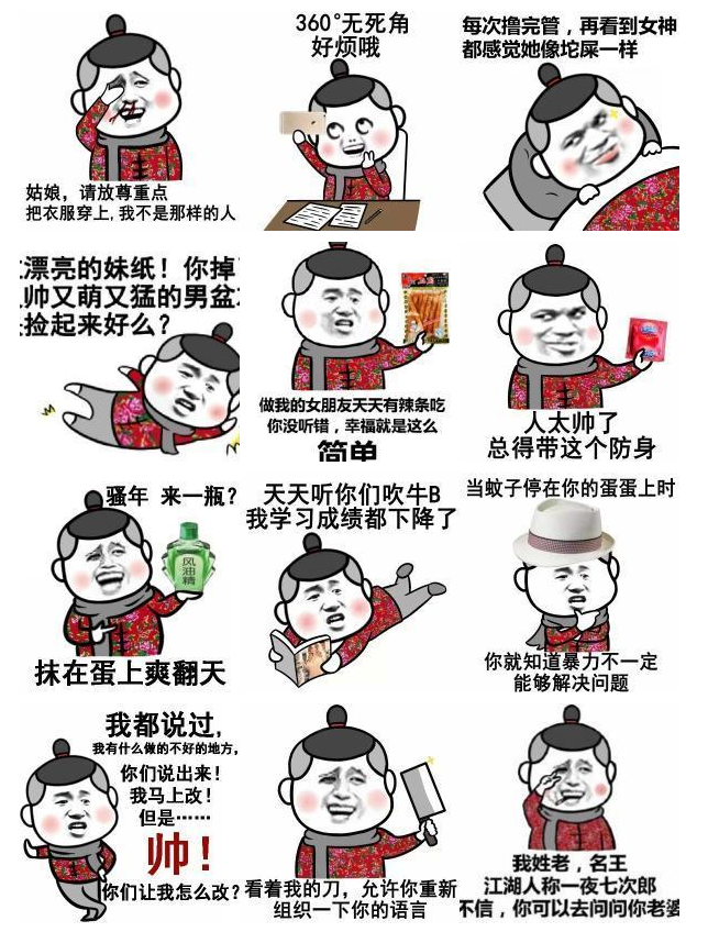 金馆长大花袄系列qq表情包 0