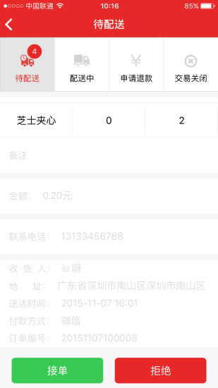 胖胖商家app v2.2.3 安卓版0