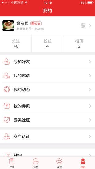 胖胖商家app v2.2.3 安卓版3