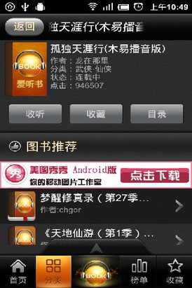 开心听书app v1.0.0 安卓版0