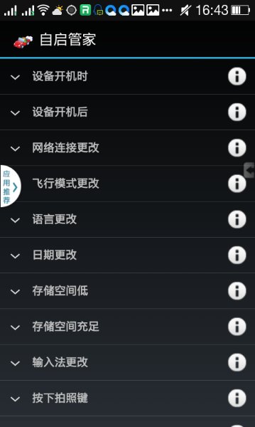 磨吧自启管家汉化去广告版 v2.8.1 安卓版0