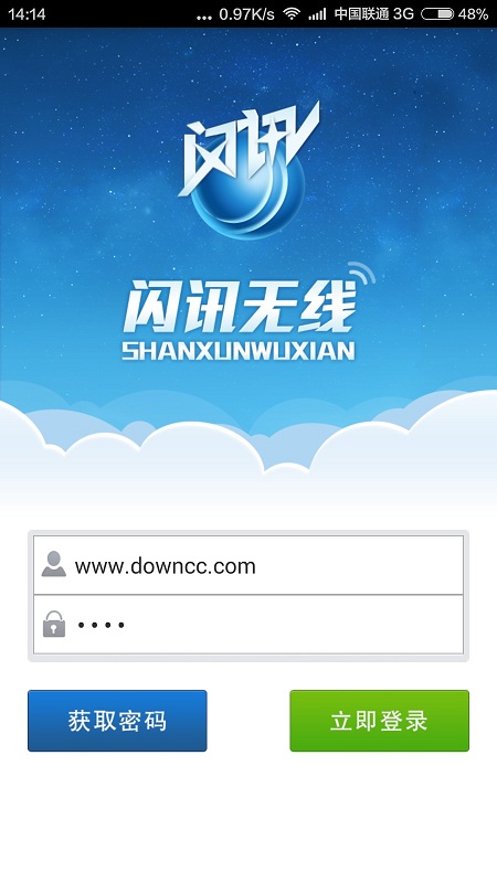 闪讯无线管家客户端 v1.0 官方pc版0