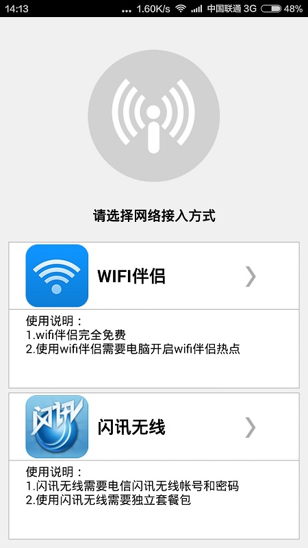 闪讯无线管家 v1.0 安卓版2