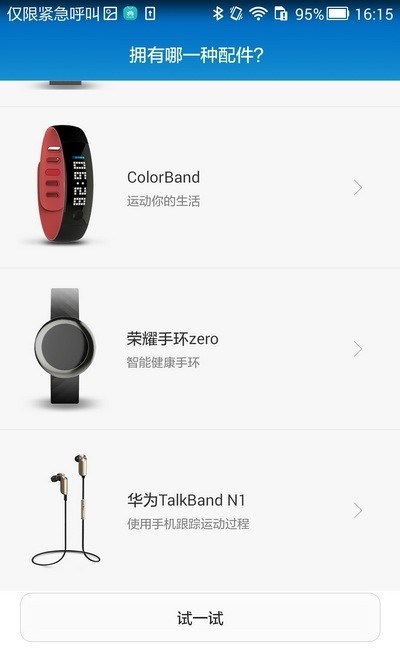 华为荣耀手环zero v12.03.02.01.00 安卓版0