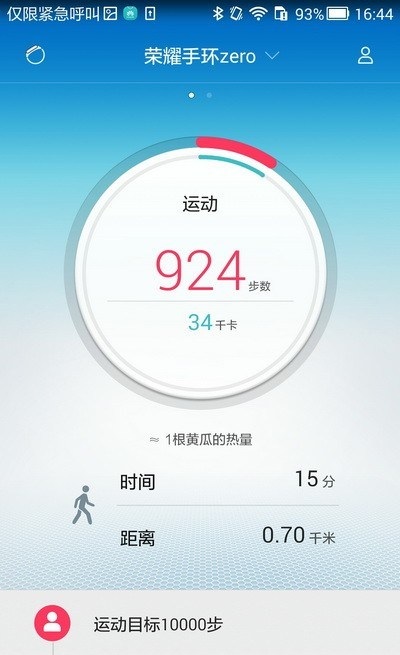 华为荣耀手环zero v12.03.02.01.00 安卓版1