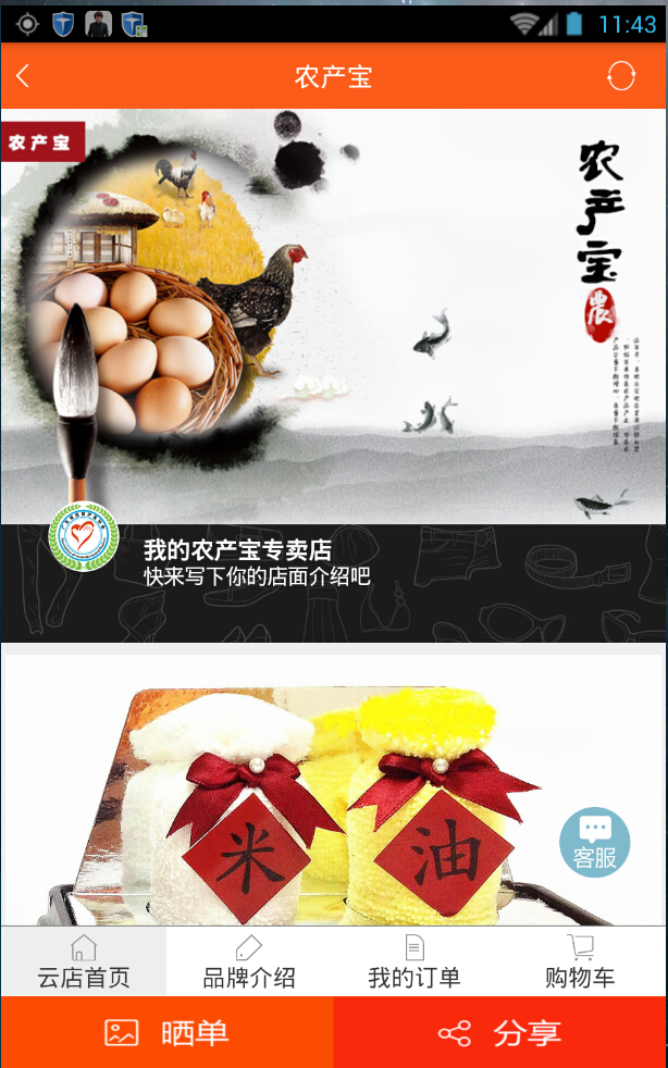 广东扶贫众扶宝 v3.0.3 安卓版2