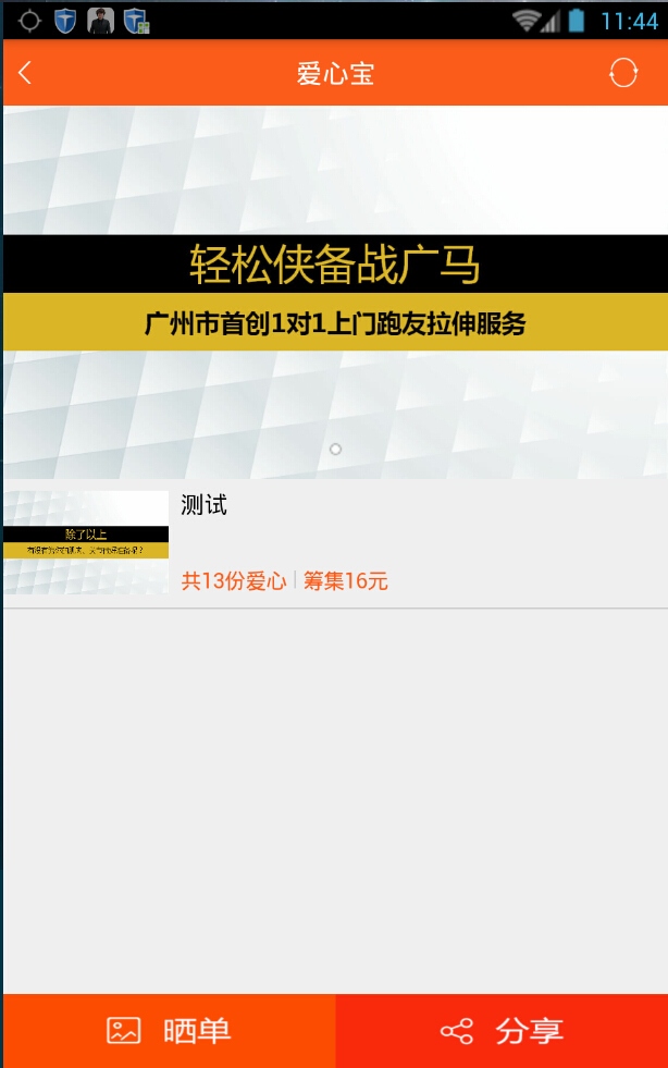 广东扶贫众扶宝 v3.0.3 安卓版3