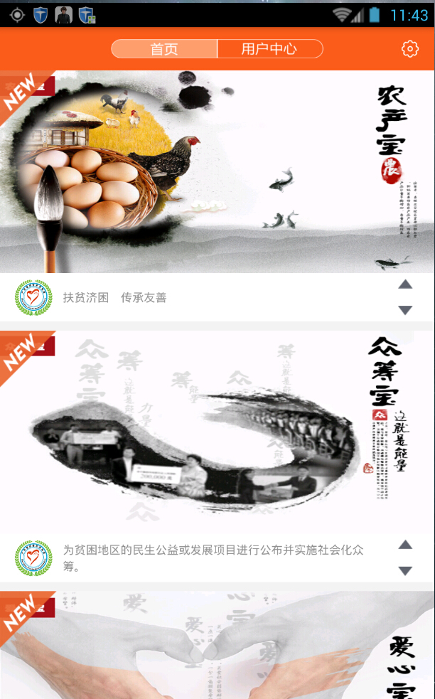 广东扶贫众扶宝 v3.0.3 安卓版0