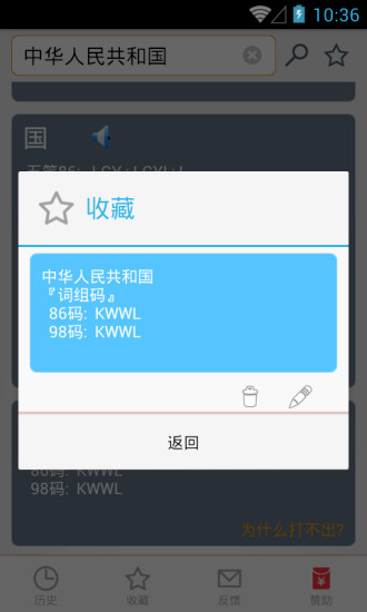 五笔反查app v6.53 官方安卓版1
