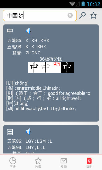 五笔反查app v6.53 官方安卓版3