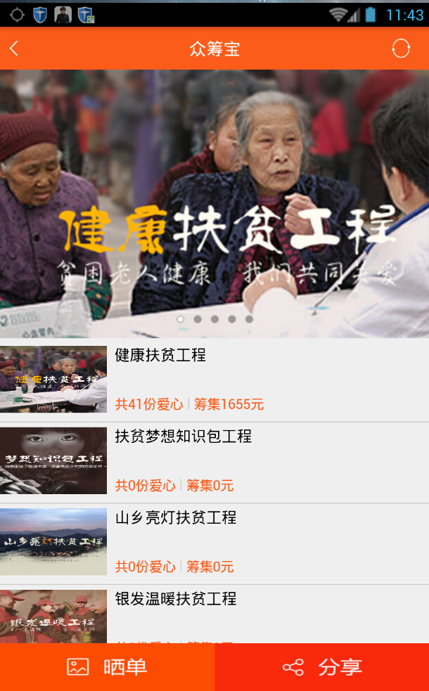 广东扶贫众扶宝 v3.0.3 安卓版1