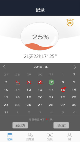 淡定叶(戒色软件) v1.1.0 安卓版0