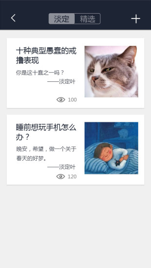 淡定叶(戒色软件) v1.1.0 安卓版2