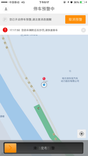 想停车 v0.2.1 安卓版3