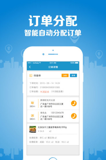 帮我送配送 v1.0.3 安卓版2