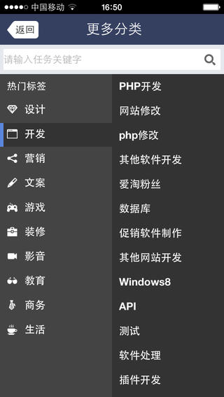 任务易手机客户端 v1.0 安卓版2