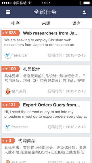 任务易手机客户端 v1.0 安卓版1