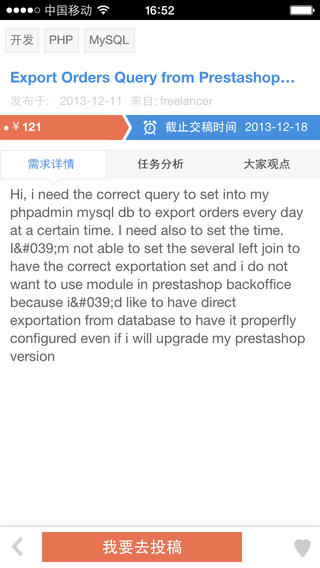 任务易手机客户端 v1.0 安卓版3