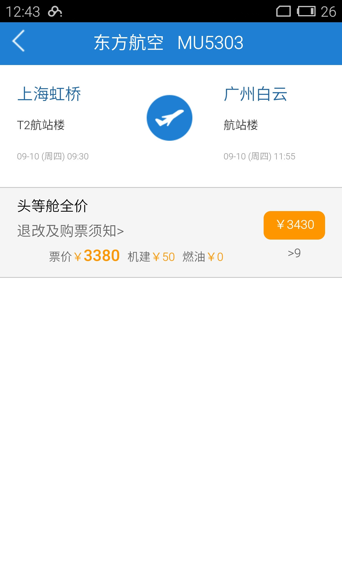 荔枝差旅(机票预订) v1.1.0 安卓版1