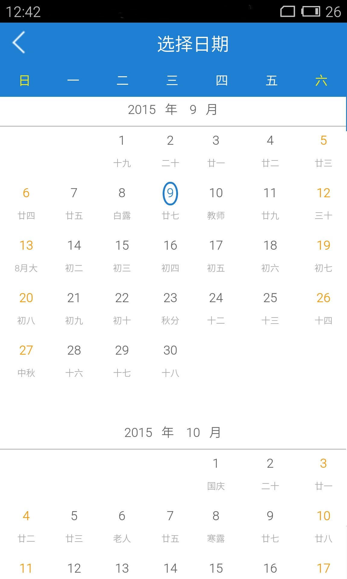 荔枝差旅(机票预订) v1.1.0 安卓版2