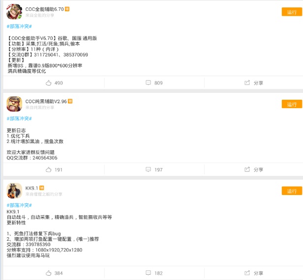 游戏蜂窝部落冲突coc v2.0.0 安卓版0