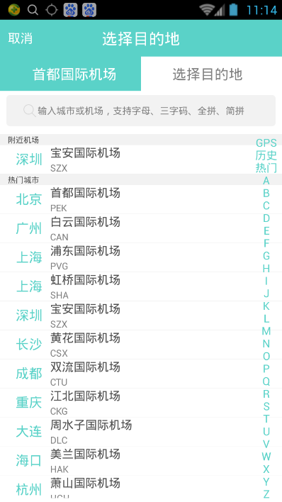 航空联盟(机票服务) v1.0.0 安卓版0