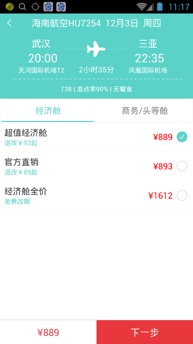 航空联盟(机票服务) v1.0.0 安卓版2