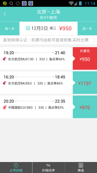航空联盟(机票服务) v1.0.0 安卓版3